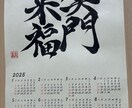 書道家が書く筆文字カレンダーを制作します 来年の目標を書道家が本気で書くカレンダー イメージ8