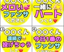 ファンサ実績あり！ファンサを貰えるうちわを作ります 現役ジャニオタがファンサを貰ったうちわを作成いたします。 イメージ2