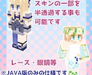 実績500以上！大人気のマイクラスキン製作します Vtuber様御用達の色彩とグラデーションのスキン製作します イメージ3
