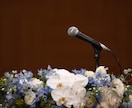 現役司会者が葬儀ナレーション作成承ります 心温まるナレーションで故人様を送るお手伝い。 イメージ1