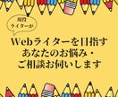 Webライターの始めかたを教えます Webライターになるためのあなただけのロードマップを作ろう イメージ1