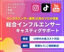 専門チームがインフルエンサーキャスティング行います 大手事務所、某SNSプラットフォーム出身者がキャスティング イメージ1