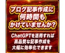 毎日30分の作業でブログ運用できる全手順教えます ChatGPT×ブログ、1記事20分でSEOに強い記事が完成 イメージ2
