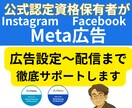 メタ認定資格者が Meta広告設定します Meta公式認定資格保有者による広告初期設定で成果最大化へ イメージ1