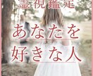 恋愛占い【彼の気持ち】本音・心の奥底を視ます 片思い・復縁・不倫・結婚・ツインレイ イメージ1