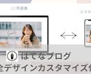 はてなブログのWEBデザイン代理作成します はてなブログを始めようと考えてる方や既に始めている方へ イメージ1