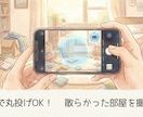 片付けをAIに丸投げ！写真や音声で利用できます 散らかった部屋の写真を送るだけ。あなた専用のお片付けコーチに イメージ1