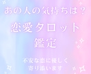 24時間以内納品恋愛タロットで優しく鑑定します あの人の気持ちは？恋愛タロット不安な恋に優しく寄り添います イメージ1