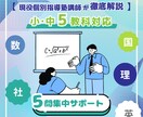 個別指導講師が教える！小中対応・5問集中解決します あなたの「わからない」をプロが納得いくまで徹底解説！ イメージ1