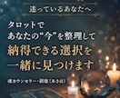 あなたが今選ぶべき道をタロットで一緒に整理します 「どうしたらいい？」を、もう一人で考え続けなくて大丈夫。 イメージ5