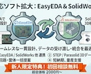 基板レイアウト設計・筐体構造設計を承ります 実績作りのため、相場より抑えた価格設定しでおります。 イメージ3