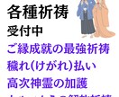 神道式の霊視にて復縁に力強くお導きいたします 復縁を阻むものを祓い、お二人のご縁を繋ぎ直す≪最強祈祷術≫ イメージ2