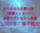 今のあなたを整理する鑑定をします 感情と状況を一緒に整理します。 イメージ1