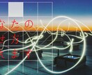 起業する/した人が飛躍する在り方魅せ方教えます ビジネスはあなたの在り方を魅せてファンを掴めます。 イメージ2