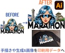 手描きや生成画像を高品質なベクターデータ変換します 印刷や加工に適した高品質なaiデータで納品いたします イメージ1