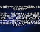 性能系HM元店長が見積もりチェックします 誘導しません。批判しません。安心して契約していいか一緒に会議 イメージ7