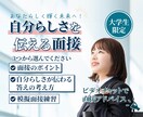 200人以上の内定実績！面接サポートします 現役専門学校教員が明るく答えられるコツを教えます！ イメージ1