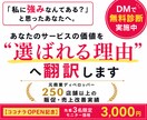 出品文を書く前に！売れるサービス設計します 250店舗以上の”選ばれる理由”を作ってきたプロが伴走！ イメージ1