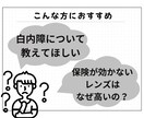 眼科専門医にチャットで相談できます 〜身内からの相談のように本音でお答えします！〜 イメージ3