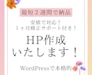 集客に強いWordPressサイト作成します 修正無制限！細かく調節可能です！スマホ対応・SEO対策も イメージ1