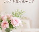 誰にも相談できないお話を聞きます ２万人以上の女性に寄り添ってきた経験で心を込めてお聴きします イメージ6