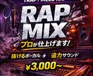 オートチューン対応 ラップ専門ボーカルMixします Trap・メロ対応／抜ける声に仕上げます イメージ1