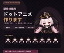 配信待機用のドットアニメを制作します お持ちの立ち絵から、かわいい透過GIFループに仕上げます イメージ2