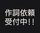 80件以上の作詞を担当。是非承ります 80件以上の作詞を担当！coconalaでは初挑戦！ イメージ1