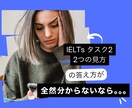 IELTsタスク2の見方2つを答えるようにさせます ビデオチャットでプロの英語教師が0から丁寧に教えます イメージ1