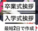 最短1日●0から作成●結婚式スピーチ•挨拶作ります 部門１位/花嫁手紙・友人挨拶・主賓挨拶・新郎謝辞・親族謝辞等 イメージ2