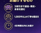 タロットで恋愛のお悩み丁寧に鑑定します 彼の気持ち・復縁・片思い｜1000字超の文章鑑定 イメージ3