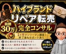 リペア販売10年の私が丁寧にわかるまで教しえます 未経験OK！まずは10万円を目指しましょう！ イメージ1