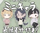 良心的価格で「ゆるかわミニキャラ」ご提供いたします 表情差分付きで サムネイルや動画などにぴったり！ イメージ1