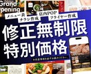 お店の魅力を引き出すデザインを作成します チラシ・メニュー表・店内POP・フライヤーデザイン作成 イメージ1