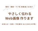 整体・健康・ケア系事業者様｜WEB画像制作します 利用者様と事業者様に寄り添った、安心感のあるデザインを制作 イメージ1