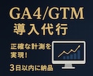 GA4の導入、設定を行います 必要に応じてGTMの導入も行います。 イメージ1