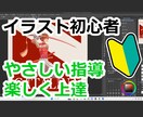 芸術大学卒がイラストの相談に乗ります 描けない悩み、アイデアの出し方、添削、練習、上達方法など イメージ1