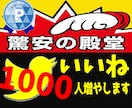ツイッター1000いいね増えるまで拡散します 小規模からの注文も可能⭐️1週間の減少保証あり イメージ3
