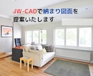 JW-CADで造作材の納まりを提案します 施工に関する問題や質問にお答えいたします イメージ1