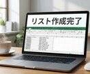 企業HPのURL収集・リスト作成代行します 検索精度重視！Pythonと目視で正確なリストを作成 イメージ4