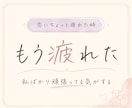 頑張る恋に疲れた方そっと癒します 今必要な癒しと、手放してもいいことをみます イメージ1