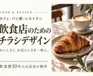 飲食店専門｜おいしさが伝わるチラシを制作します 飲食歴10年の元店長が、カフェ・パン屋の魅力を形に イメージ1