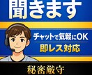 カスタマーサポートの愚痴・ストレス聞きます 否定せずに聞きます｜CSのストレス、ひとりで抱えなくてOK イメージ1
