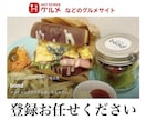 グルメサイトページ《飲食店専用》の編集いたします 初期の設定や、【集客につなげるページの編集いたします！】 イメージ1