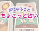 ちょこっと聞きたいこと、ワンオラクルで占います カジュアルに楽しめるタロット占い！気軽に占ってみませんか？ イメージ6
