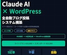 ClaudeAI×WP自動投稿システムを構築します スプシ設定だけ！AI記事を毎日自動投稿 イメージ1