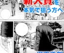 新人賞に通らない原因を特定します 評価されない理由を明確化し、“読まれる作品”に引き上げます イメージ1