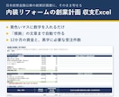 リフォーム開業の創業計画書Excelを販売します 日本政策金融公庫の創業計画書に。収支と根拠文を自動 イメージ1