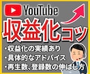 スグに収益化！YouTubeを伸ばすコツ教えます 実績5件以上！登録者＆再生数の増やし方をご教授！ イメージ1