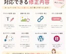 ホームページの文字修正・画像変更を代行します Wordpressの小さな修正もお気軽にご相談ください。 イメージ2